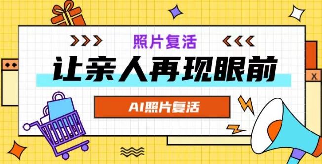 AI复活照片，亲人再现眼前：让你的照片秒变视频详细教程-创学资源站