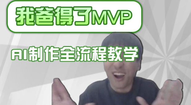 条条爆款的IP人物吐槽评分怎么制作，AI画面替换，声色克隆，全流程教学-创学资源站