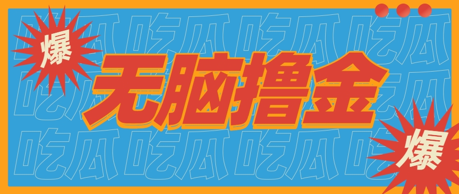 无脑搬砖赚钱项目，利用AI工具零成本零门槛新手也能简单上手操作，月入万元！-创学资源站