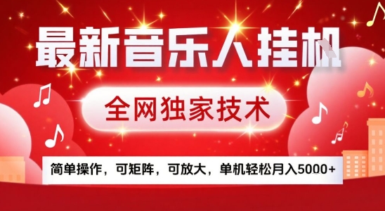 最新腾讯音乐人挂G项目，全网独家技术，简单操作，可矩阵，可放大，单机轻松月入5k+【揭秘】-创学资源站