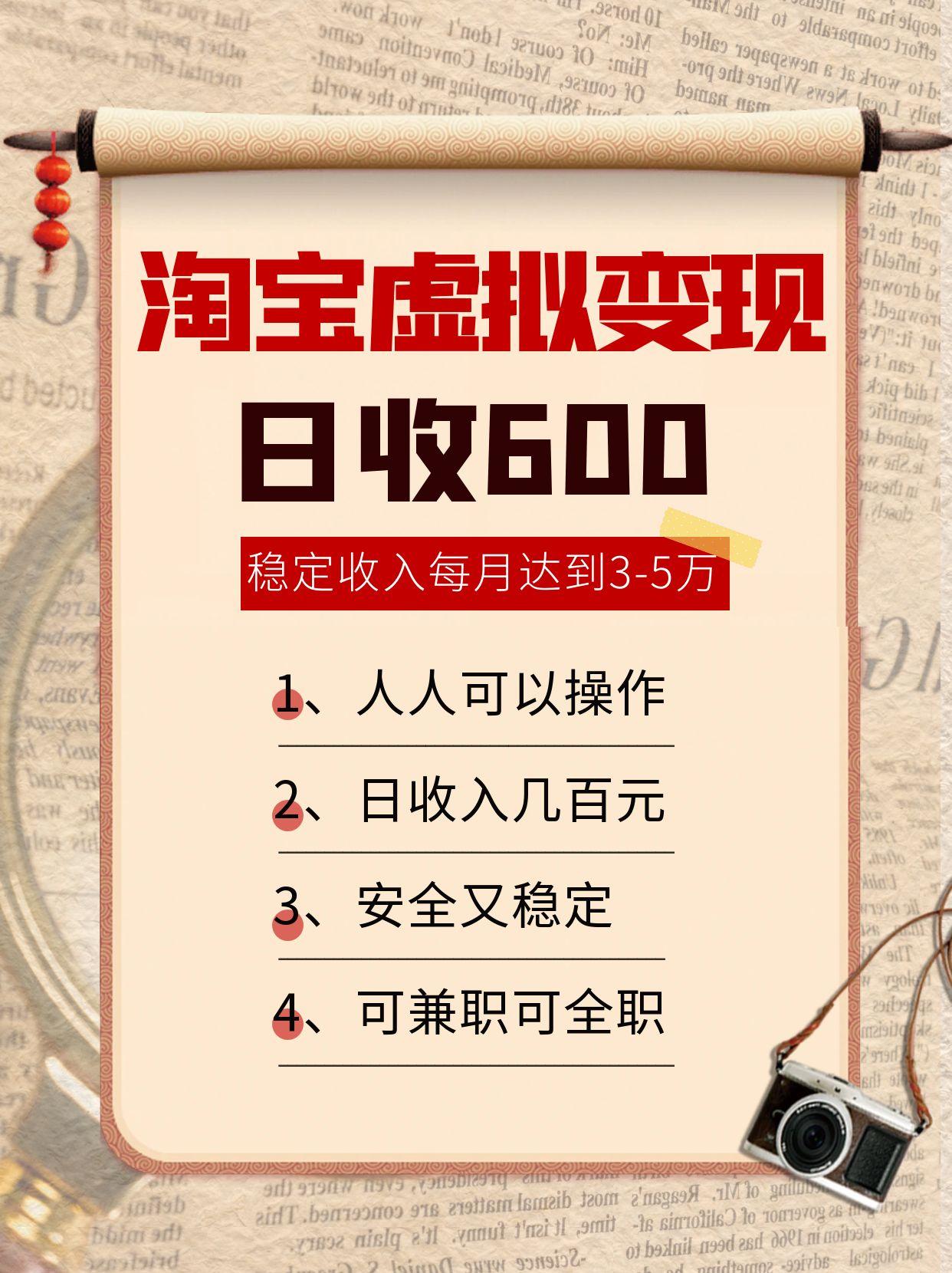 淘宝虚拟变现，日收入600+，稳定收入下每月达到3-5万,安全又稳定！-创学资源站