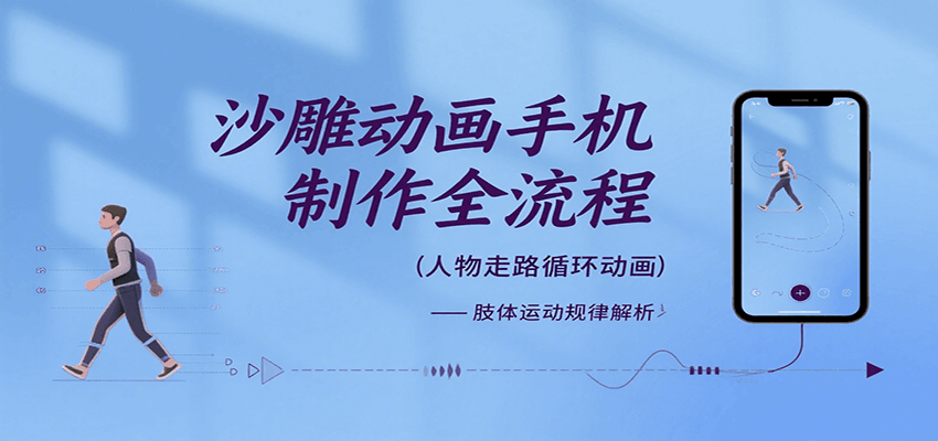 沙雕动画手机制作全流程，关键帧动画、走路、表情变换、场景反向移动、车内人物添加等-创学资源站