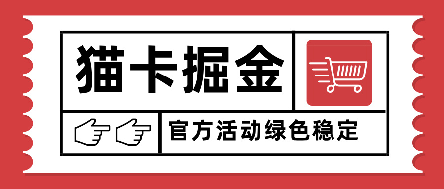 猫卡掘金，单日收益1000+，可矩阵无限放大，设备越多收益越大，新手小…-创学资源站