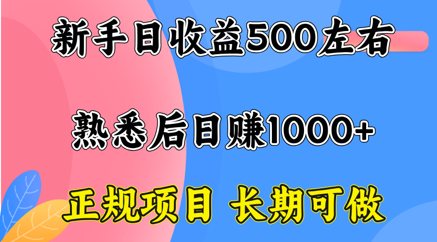 一台电脑，前期日收益300-500，熟练后日入1000左右-创学资源站