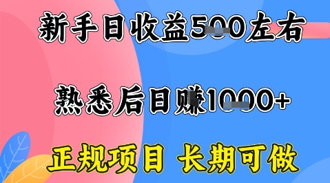 全年可变现项目，收益高无门槛，正规项目，长期可做，一天收益1k+一台电脑在家创业【揭秘】-创学资源站