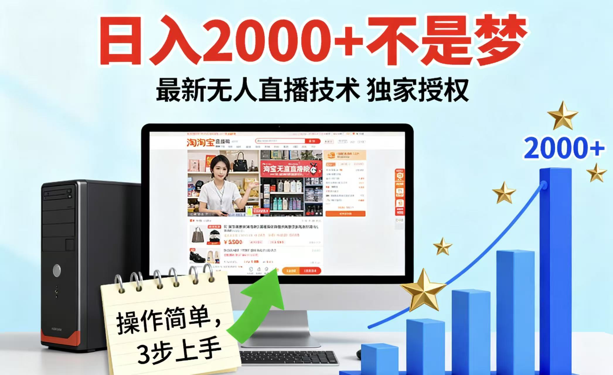 淘宝无人直播最新12.0带货最新玩法 独家技术不违规，也不封号，只需要挂机 ，稳定2000-创学资源站