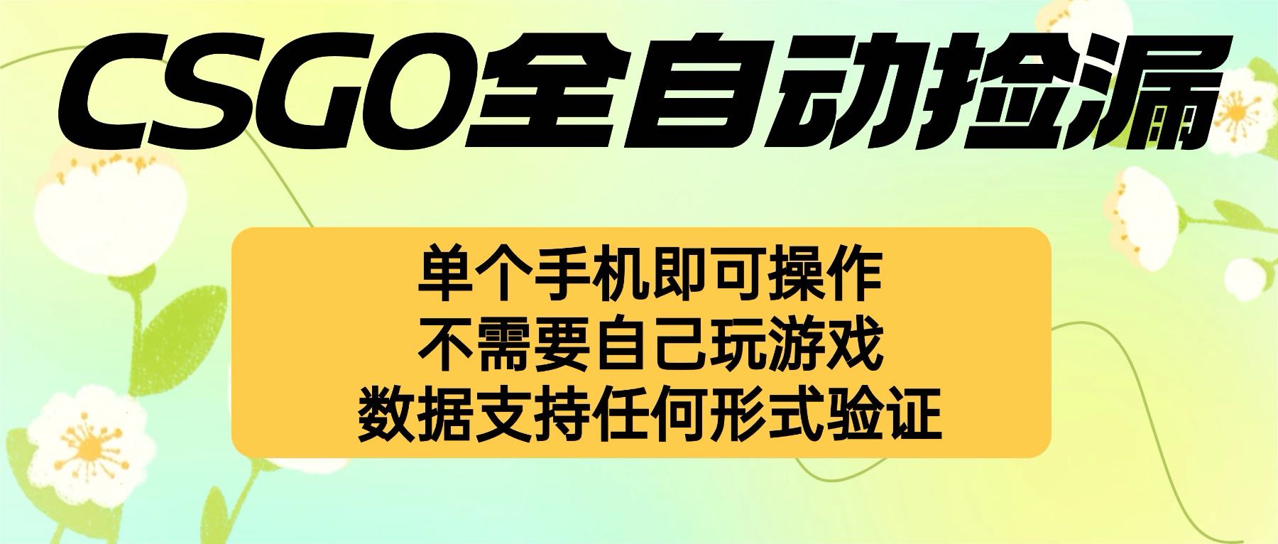 自动挂机捡漏，不用自己挂机不用玩游戏，一个手机即可操作。新手小白轻…-创学资源站