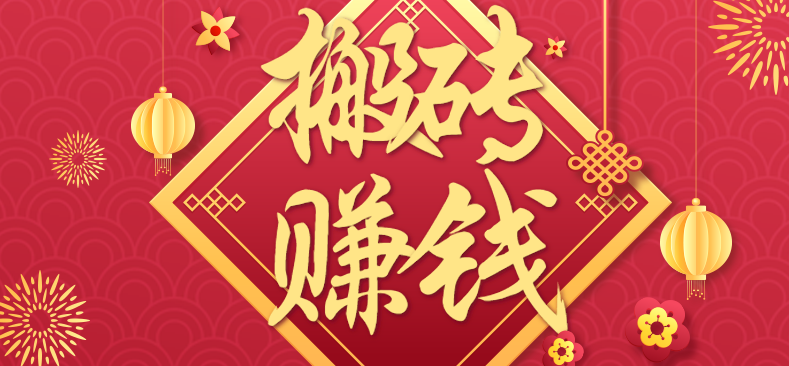 利用取信息差，一部手机即可适合普通人轻松上手，能轻松日赚百元的小项目-创学资源站