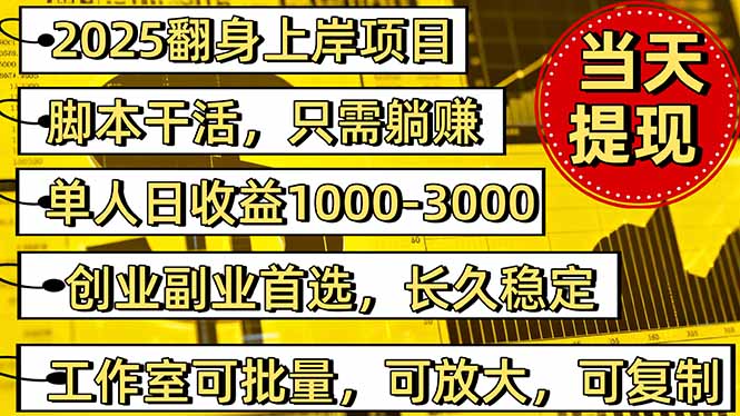 稳定八年美金掘金2.0脚本干活，只需躺赚。单人日收益1000-3000可批量、…-创学资源站