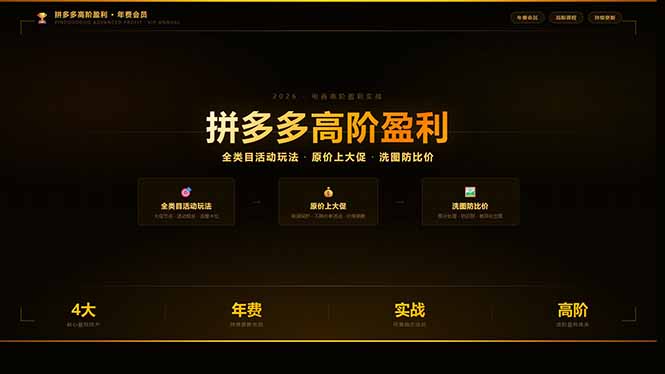 拼多多高阶盈利年费会员(更新3月31-创学资源站
