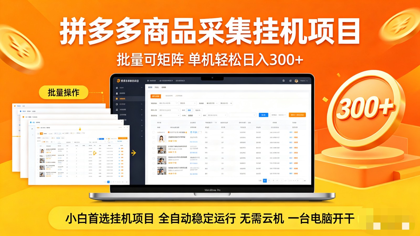 拼多多商品采集全自动挂机玩法 批量可矩阵 单机轻松日入300+-创学资源站