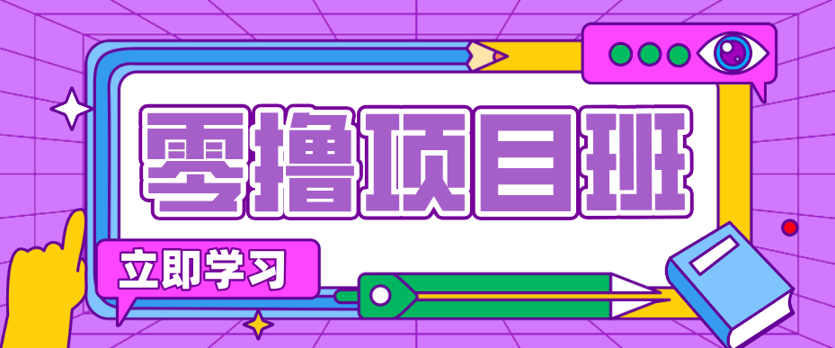简单粗暴月入20万？揭秘教辅项目详细操作流程：普通人翻身的“神级赛道”！-创学资源站