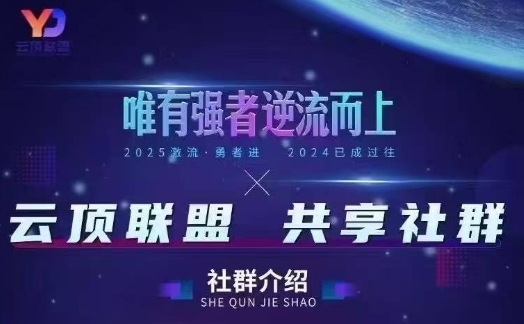 云顶联盟·无人直播实战，最新无人玩法和半无人玩法分享，各种起号方式(更新26年4月28日)-创学资源站