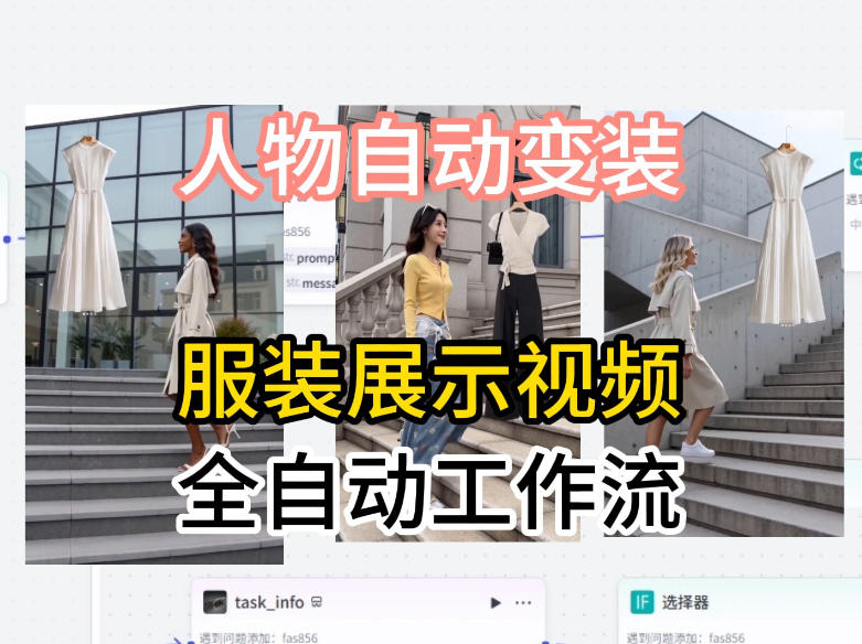 通过Coze工作流制作《商品宣传带货视频》，两分钟制作完成，从0到1演示搭建过程-创学资源站