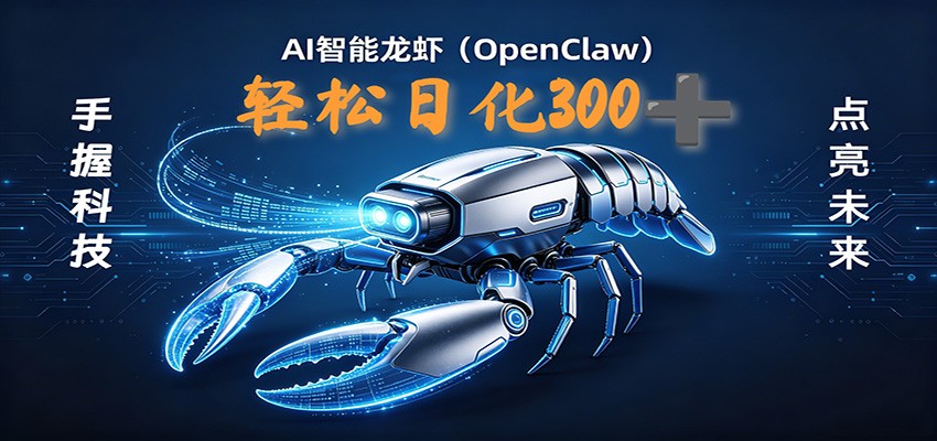2026AI变现项目全新玩法，日化可达300+，小白无脑操作轻松月入过万元-创学资源站