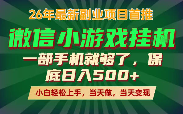副业根本不难，一部手机保底日入500+，长期稳定，选择永远比努力更重要！【揭秘】-创学资源站