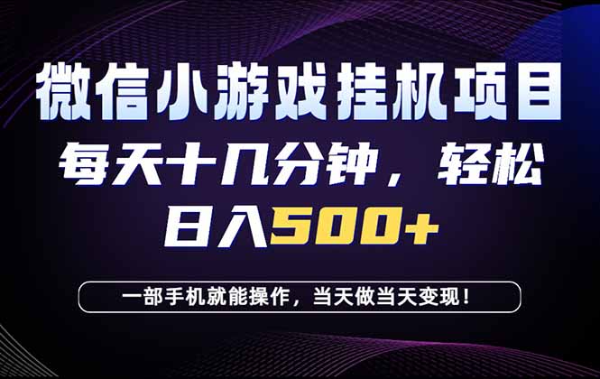 26年副业首推：一部手机，轻松日入500+，隔天变现，长期可做！-创学资源站