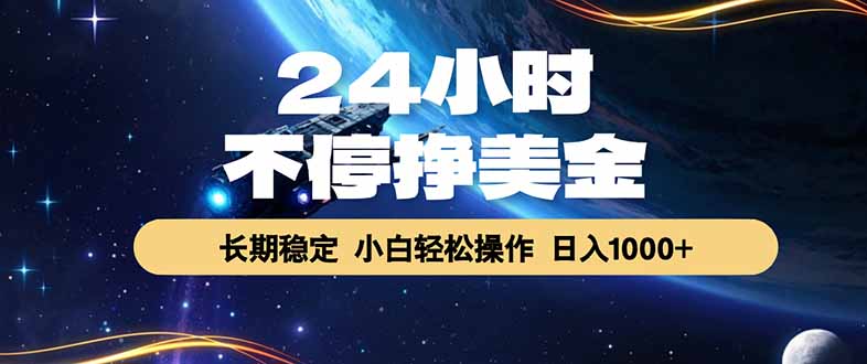EA黄金量化，24小时不间断挣美金，绿色稳定，日入1000+-创学资源站