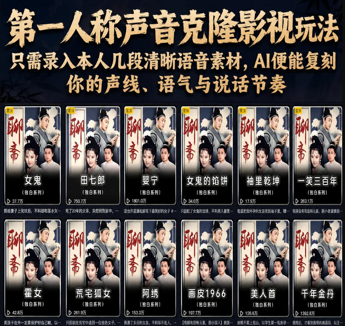 第一人称声音克隆影视玩法，只需录入本人几段清晰语音素材，AI便能复刻你的声线、语气与说话节奏-创学资源站