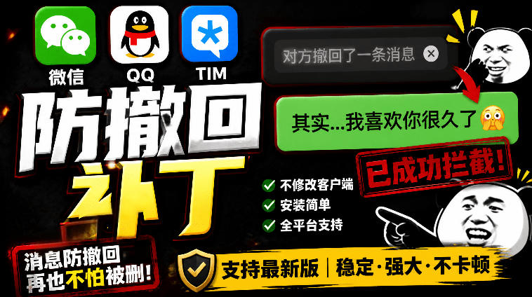 Windows下PC版微信/QQ/TIM的防撤回多开工具!开源免费使用,且免费长期维护RevokeMsgPatcher-创学资源站