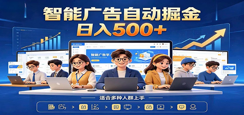 AI风口项目，全程解放双手，后台自动运行赚取收益，每天稳定收益500+-创学资源站