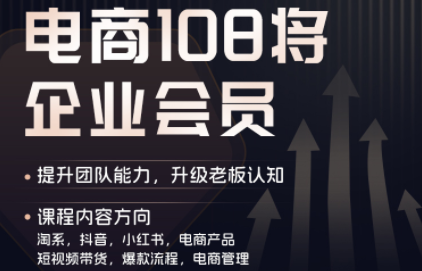 贾真108将电商·电商圈(更新7月)-创学资源站