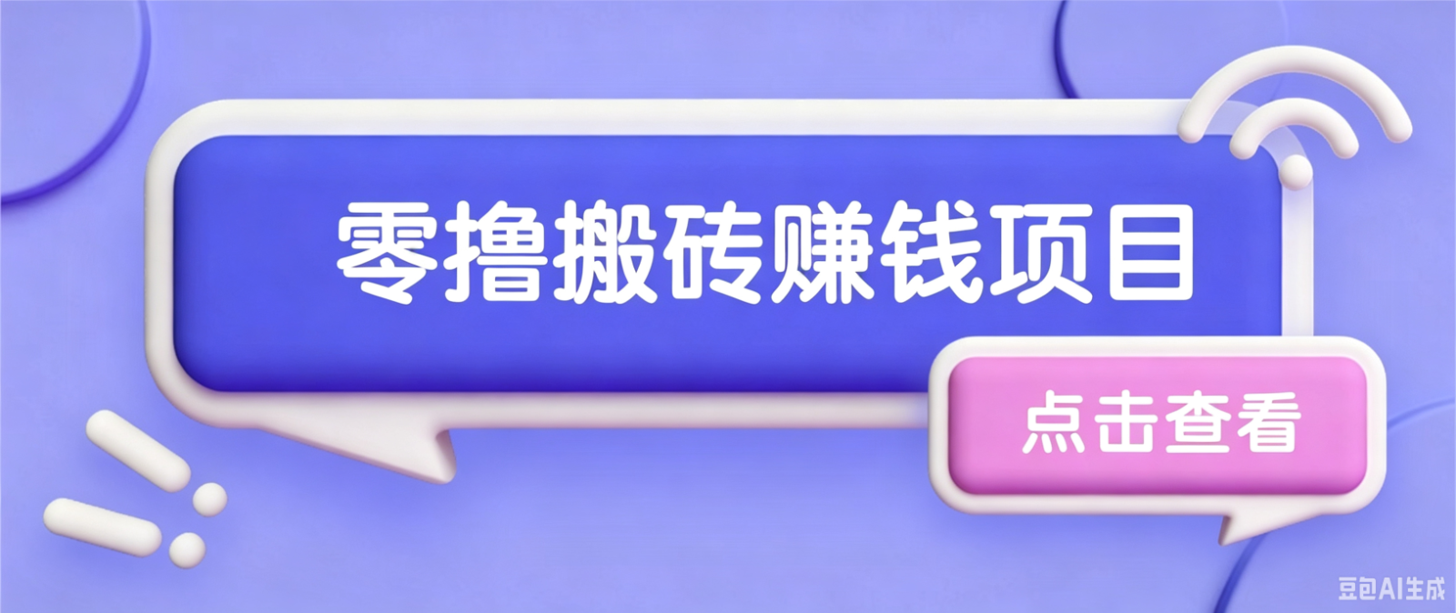 夕夕搬砖项目,零门槛看完就能上手,只需一部手机轻松日收30+-创学资源站
