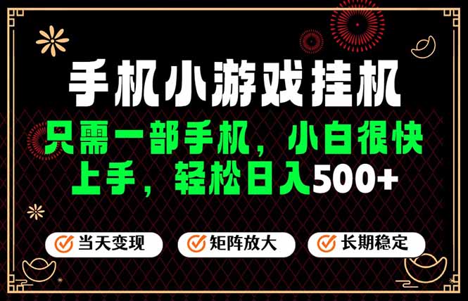 26年最新风口，一部手机也可实现财富自由！每天十几分钟轻松日入500+，长期稳定，可矩阵放大！-创学资源站