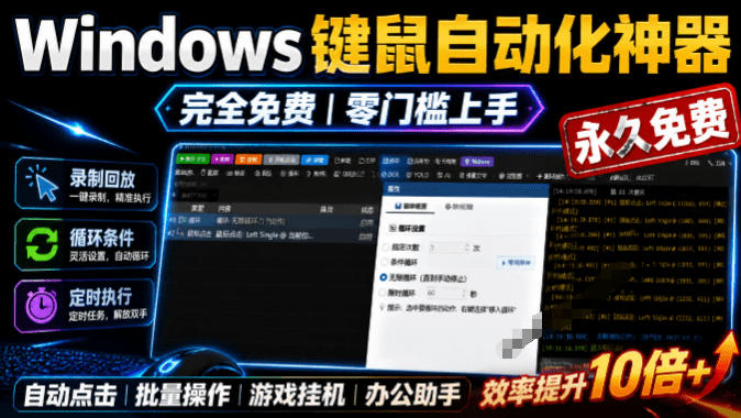 专业Windows键鼠自动化工具,免费永久使用,告别重复操作,小白也能快速创建自动化脚本 点点精灵-创学资源站