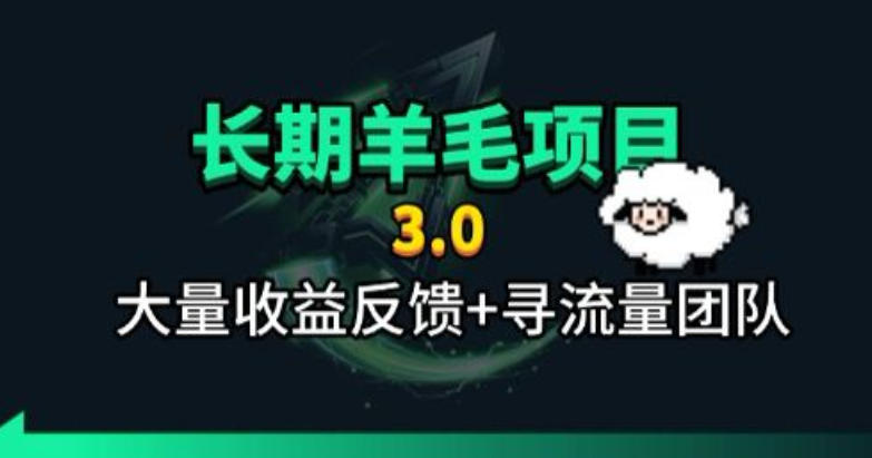 长期羊毛项目，小程序订阅3.0，几分钟单号30-50r，全自动项目，被动收益-创学资源站