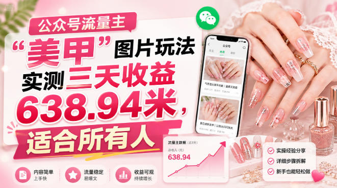 公众号流量主-创学资源站