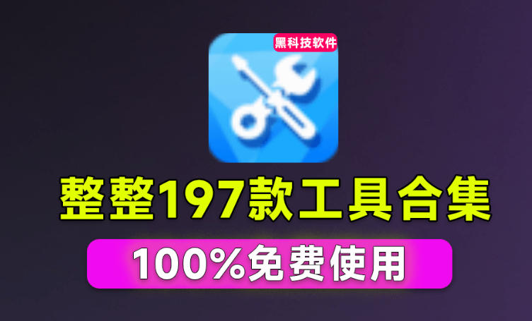 Windows工具合集来了！整整196款官方内部工具，垃圾清理、Dll修复、系统优化等-创学资源站