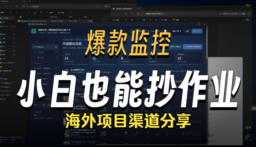 抖音爆款数据监控工具_海外网盘拉新渠道-创学资源站