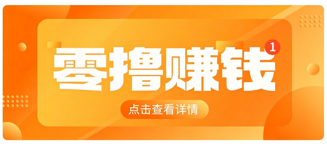 0成本搬砖不用露脸，普通人碎片时间就能做的内容副业，新手轻松能上手月收入千元-创学资源站