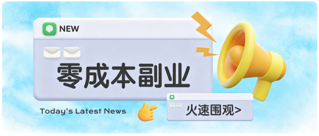 零成本靠谱副业！怀旧影视网盘拉新，碎片时间稳定增收几十到一百+，新手也能做-创学资源站