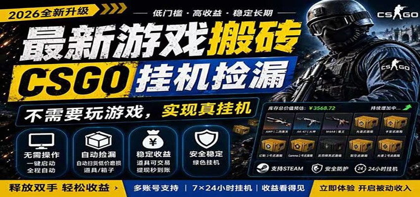 自动挂机游戏自动监控市场捡漏赚米，手机就可完成全部操作，稳定运行多年，支持验证-创学资源站