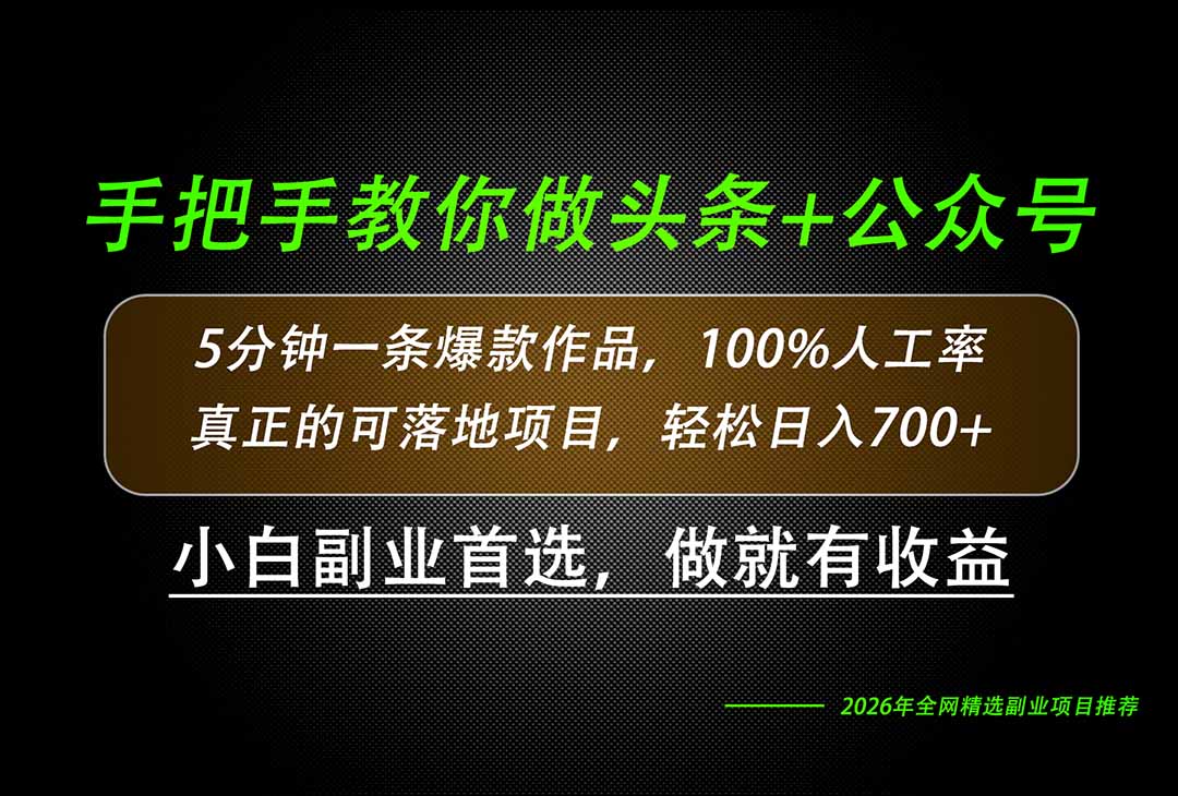 26年AI写作，自媒体创作实操教学，轻松日入700+-创学资源站