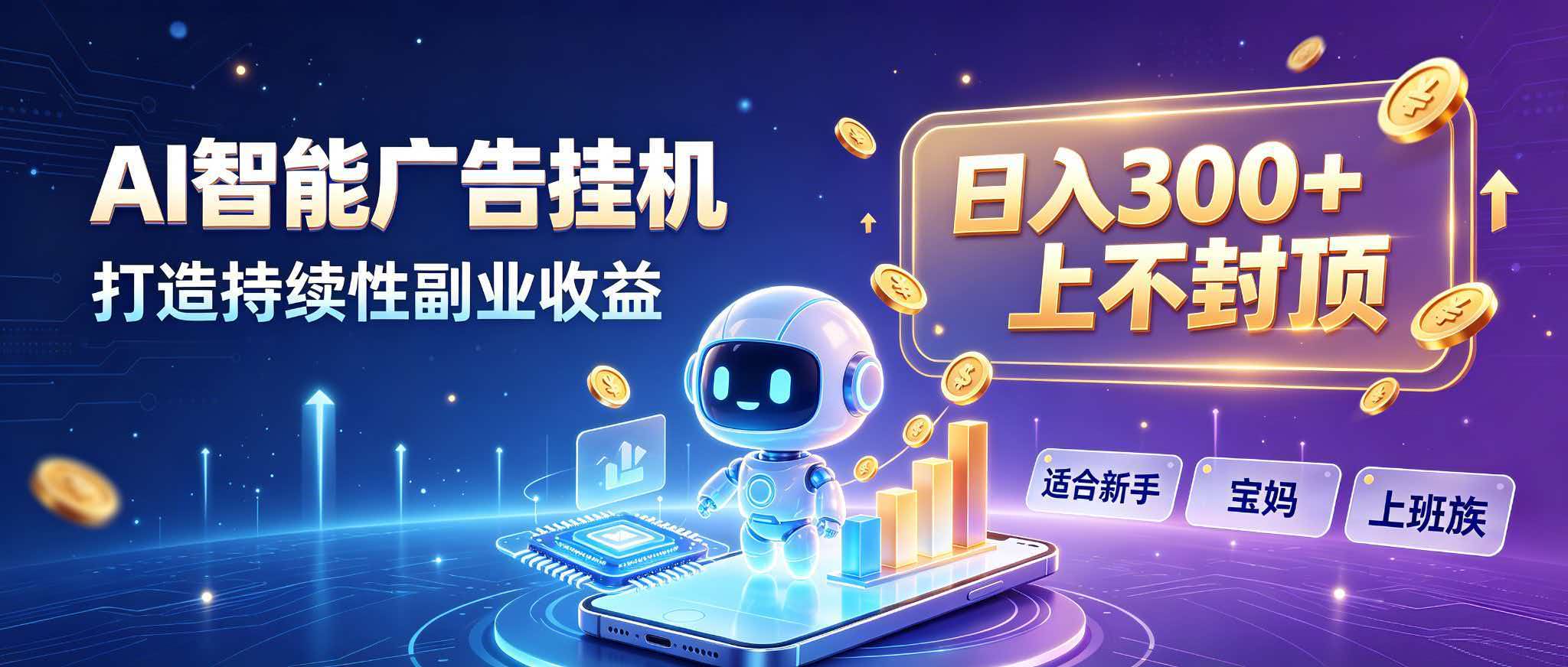 日入 300 + 上不封顶，宝妈上班族都在做的 AI 副业-创学资源站