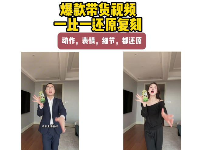 AI带货视频复刻，一比一还原加二创，动作，表情，细节，都还原，新手也能直接套用-创学资源站
