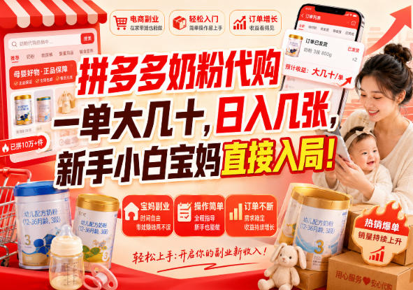 拼多多代购一单大几十，日入几百，普通人利用空闲时间就能做！-创学资源站