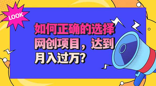 选择大于努力！选对项目才能实现月入过万，才能避免成为绿油油的韭菜-创学资源站