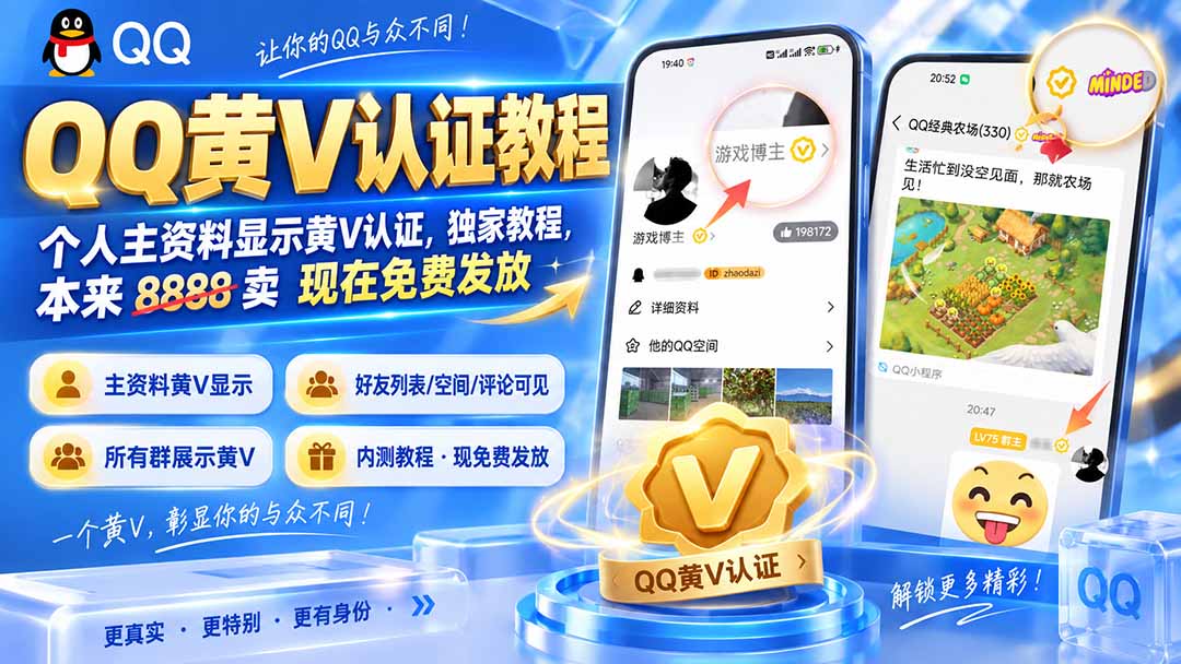 QQ黄V认证教程，个人主资料显示黄V认证，独家教程，本来 8888 卖 现在免费发放-创学资源站