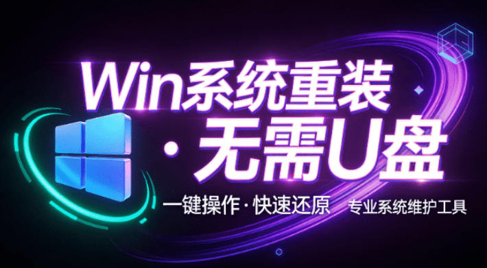 装个系统还要98块?无需U盘,一键Win系统重装神器!傻瓜式操作,系统备份还原重装,小白可用EasyRC-创学资源站