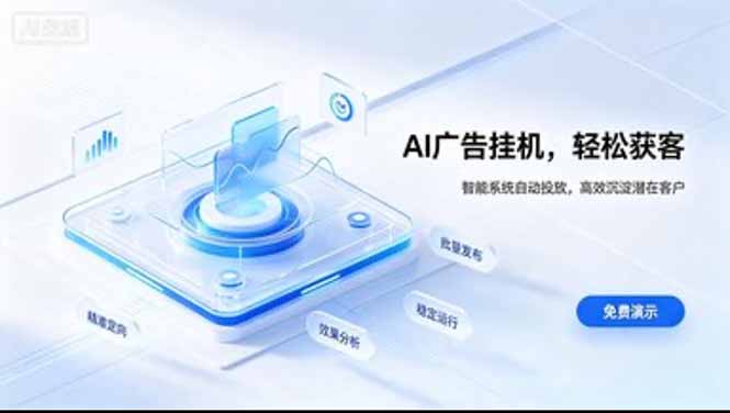 AI 智能广告挂机｜日入 300 + 上不封顶，新手宝妈上班族的新副业-创学资源站