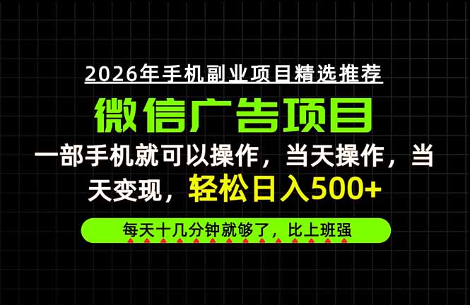 当天做当天见收益，一部手机就能操作，普通人绝对不能错过的副业项目！-创学资源站