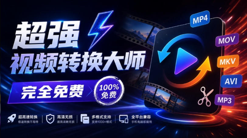 超强本地工具箱来了!内置屏幕录制、音视频切割合并、视频压缩提取等,永久免费蝌蚪视频转换大师-创学资源站