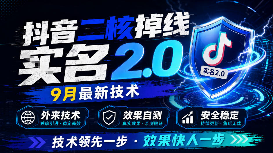 抖音二核掉线十名2.0，9月最新技术，外来技术，效果自测-创学资源站