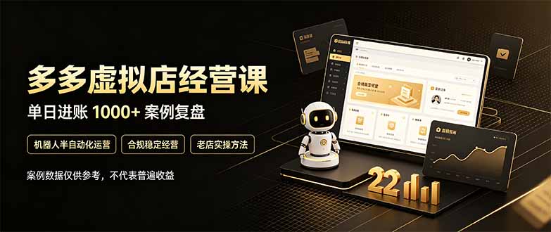 拼多多虚拟小店，售卖虚拟资料日入1000+，最适合普通的人副业项目-创学资源站