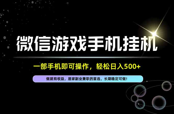居家，副业，兼职，这一个就够了，一部手机就能操作，单日500左右，长期稳定可做！-创学资源站