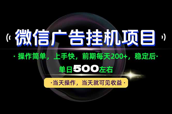 一部手机就能操作，每天十几分钟就够用了，前期每天两百左右，稳定后轻松日入500+-创学资源站